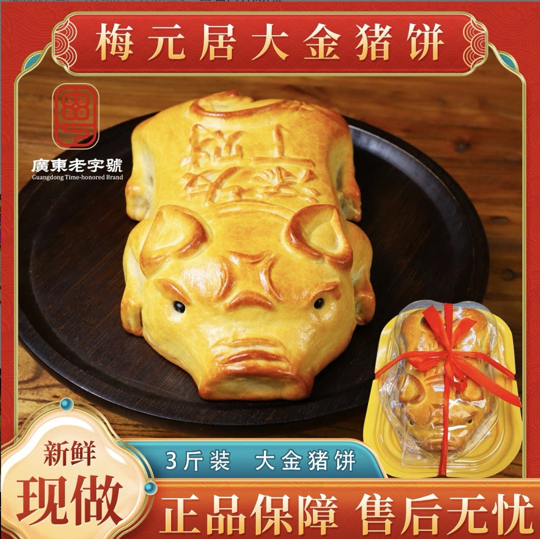金猪饼【猪笼饼】清明祭祖金猪饼伍仁叉烧馅纯手工制作特色非遗
