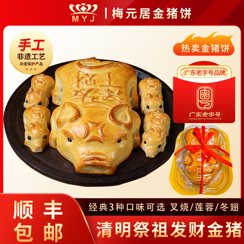 金猪饼【猪笼饼】清明祭祖金猪饼伍仁叉烧馅纯手工制作特色非遗