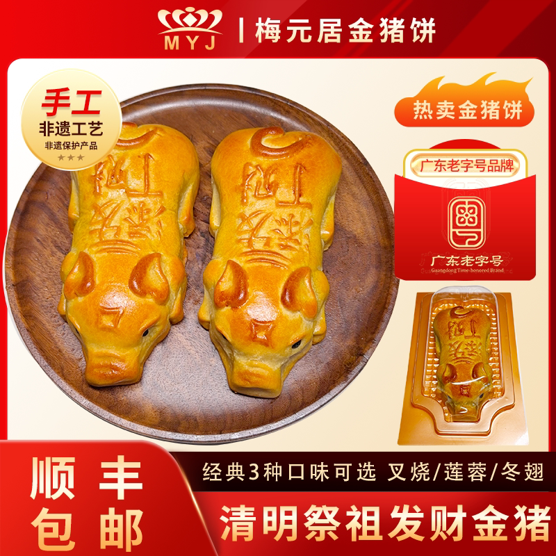 老式发财金猪伍仁叉烧饼开业进宅大寿生日拜神手工糕点心零食包邮