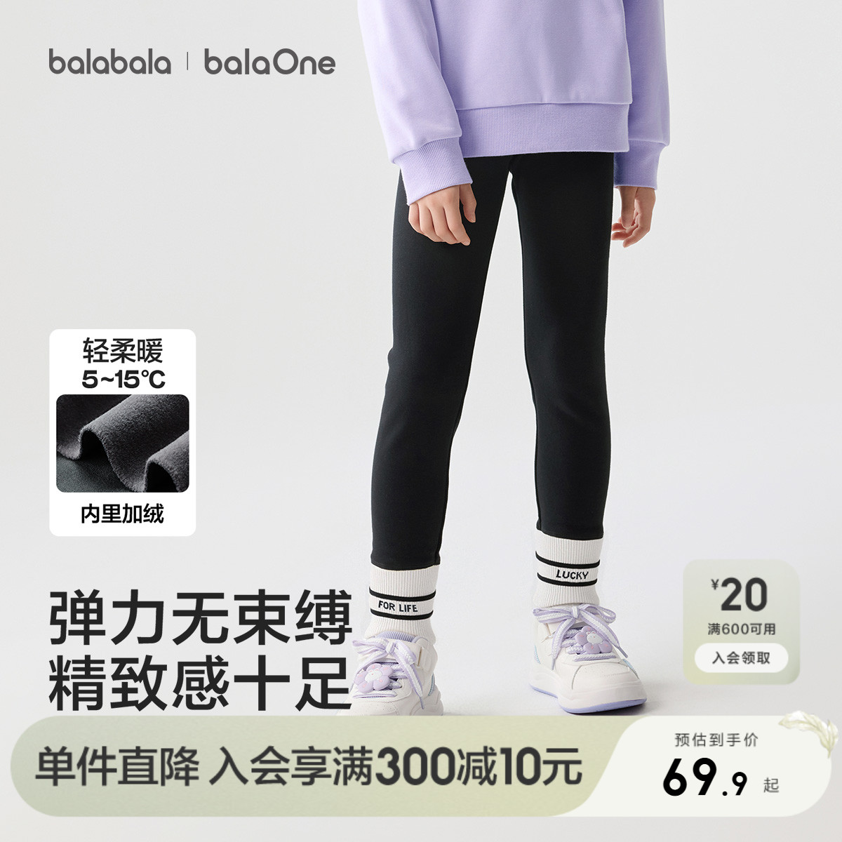 巴拉巴拉balaOne打底裤加绒长裤