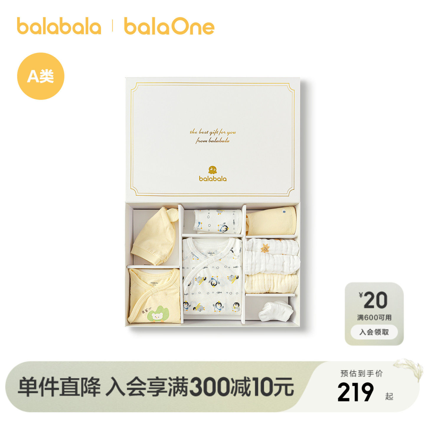 巴拉巴拉balaOne婴儿礼盒六件装