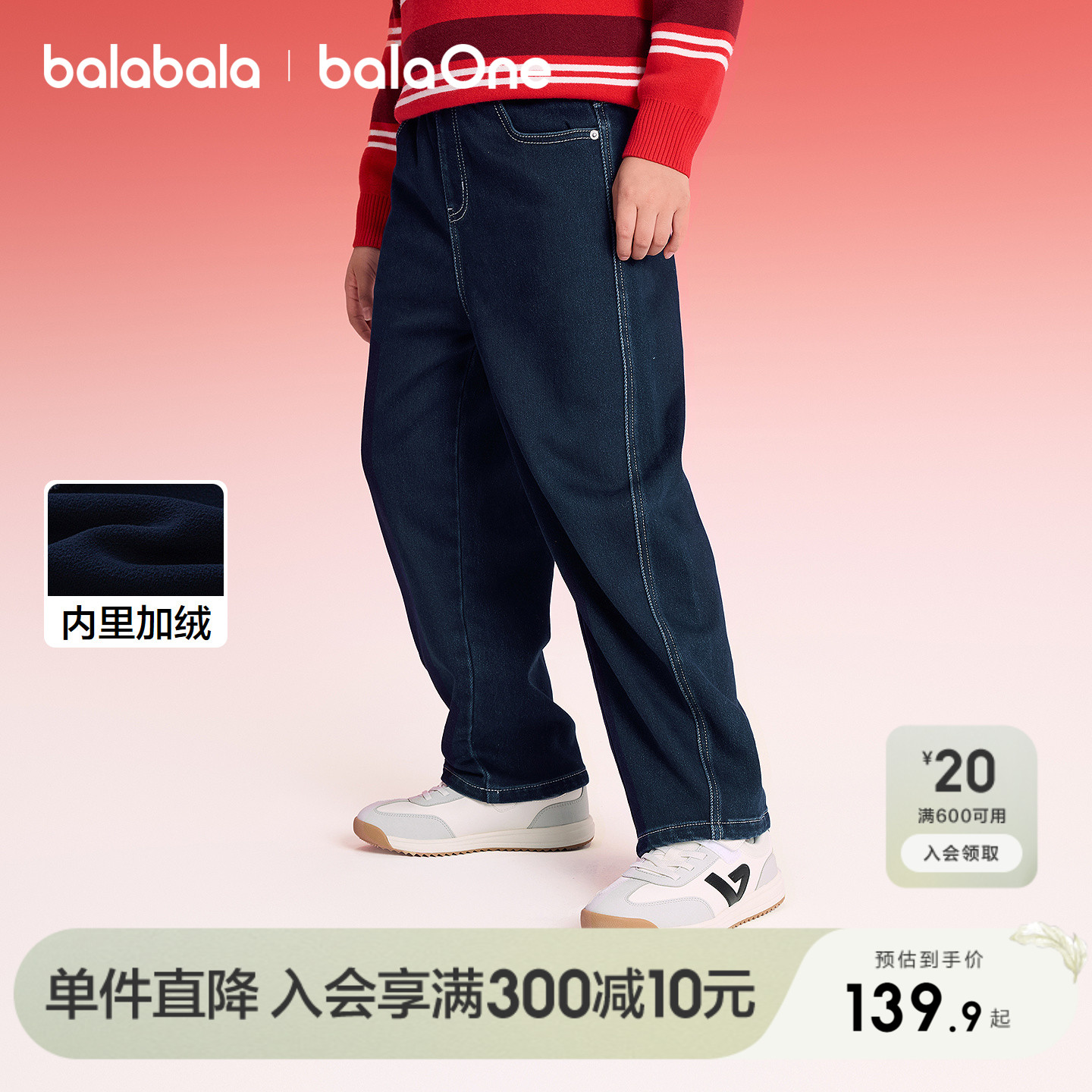 巴拉巴拉balaOne长裤加绒牛仔裤