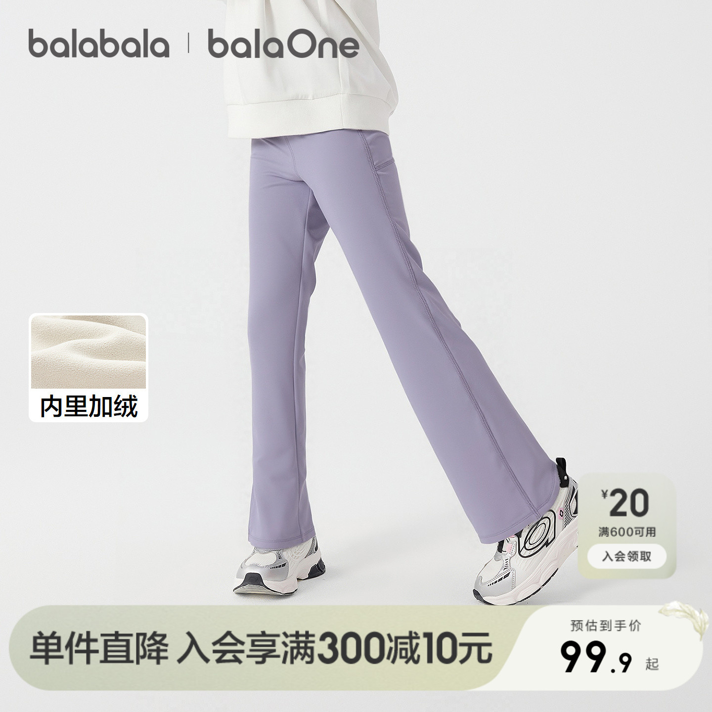 巴拉巴拉balaOne喇叭裤女童加绒