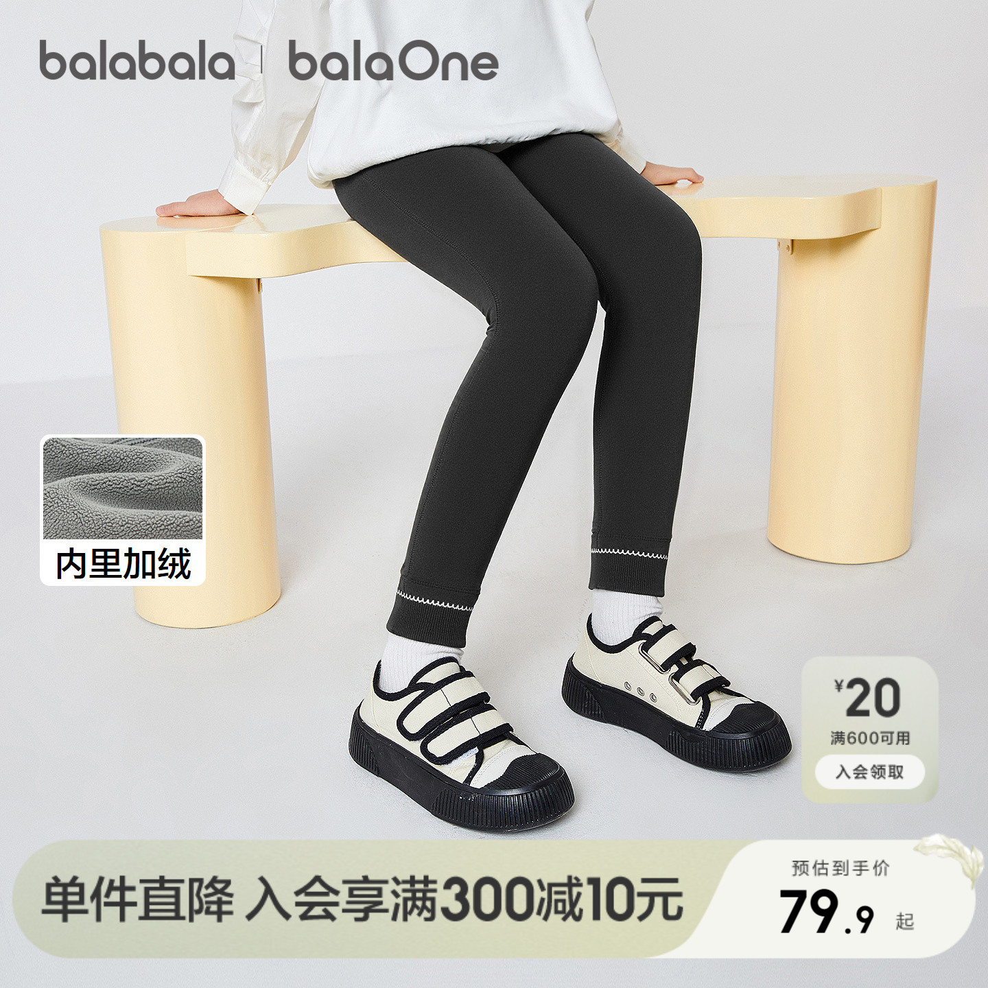 巴拉巴拉balaOne打底裤加绒长裤