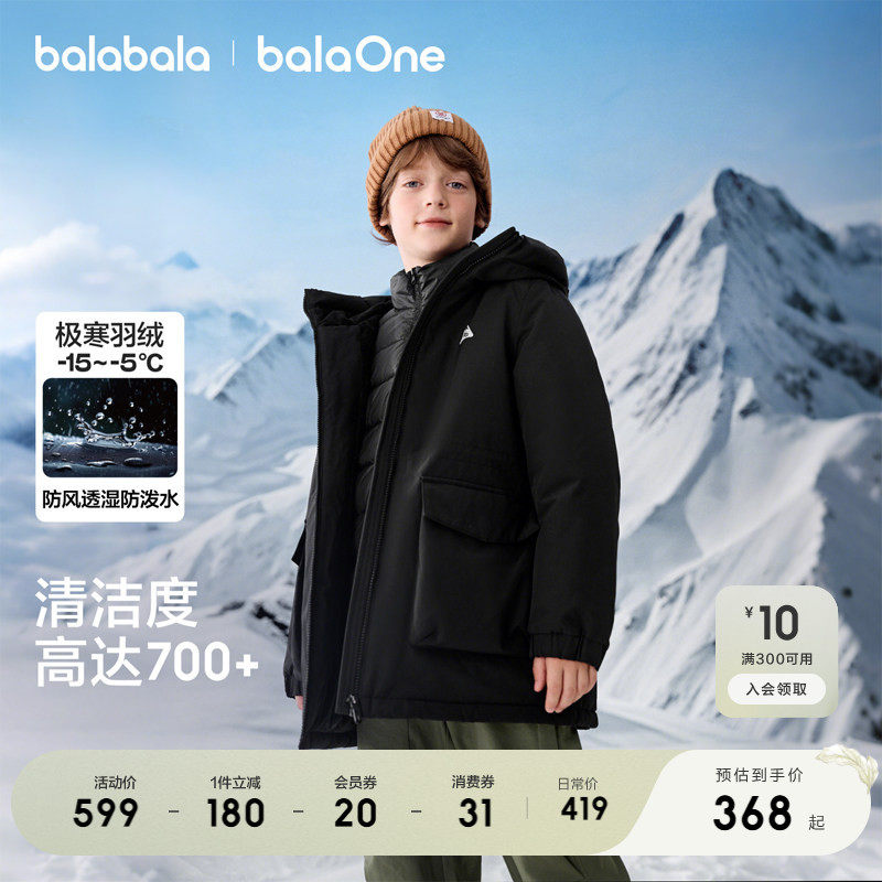 巴拉巴拉balaOne儿童羽绒服男童防护加厚冬季女童2025新款两件套,童装/婴儿装/亲子装,羽绒服,淘宝优惠券,粉丝福利购,淘宝优惠卷