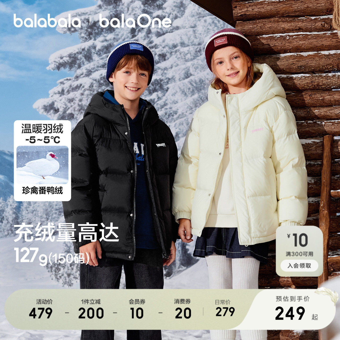 巴拉巴拉balaOne童装儿童羽绒服男女童2025冬外套上衣温暖面包服,童装/婴儿装/亲子装,羽绒服,淘宝优惠券,粉丝福利购,淘宝优惠卷