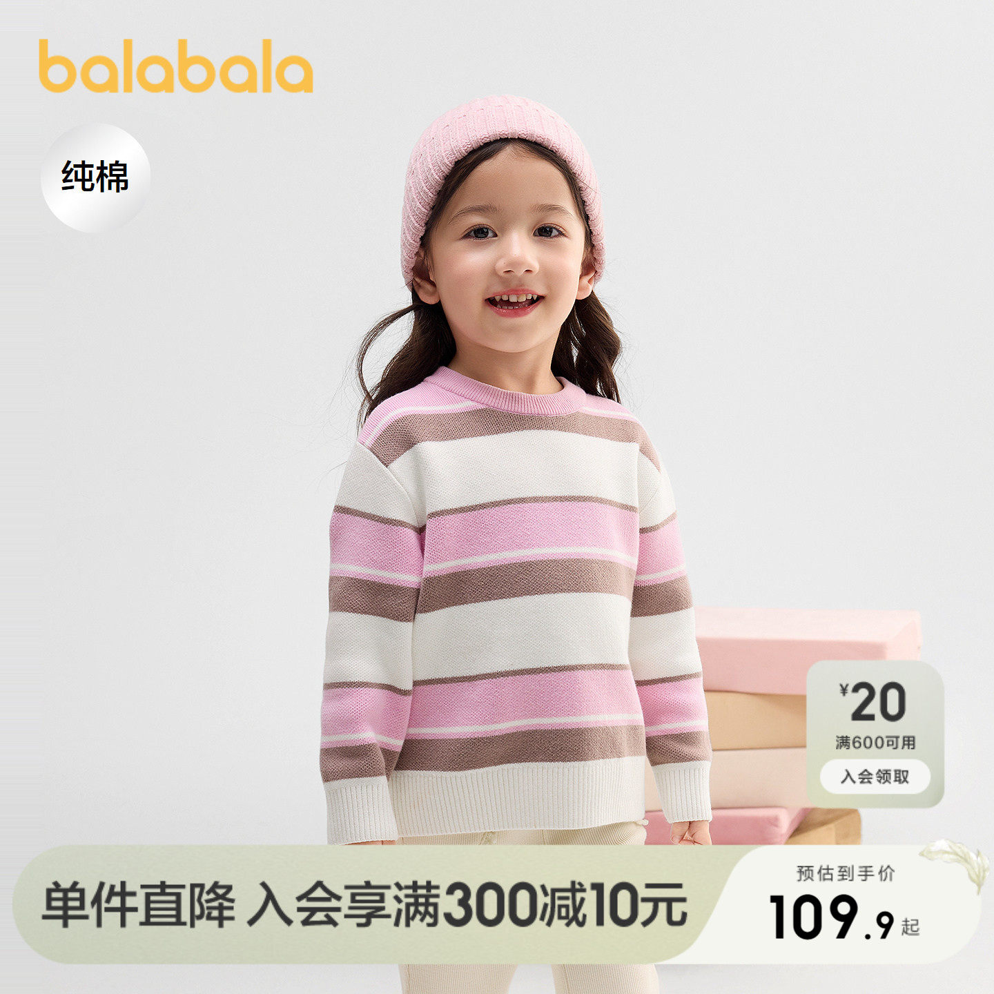巴拉巴拉balaOne童装儿童毛衫女童2025冬新款宝宝打底衫男针织衫,童装/婴儿装/亲子装,毛衣/针织衫,淘宝优惠券,粉丝福利购,淘宝优惠卷