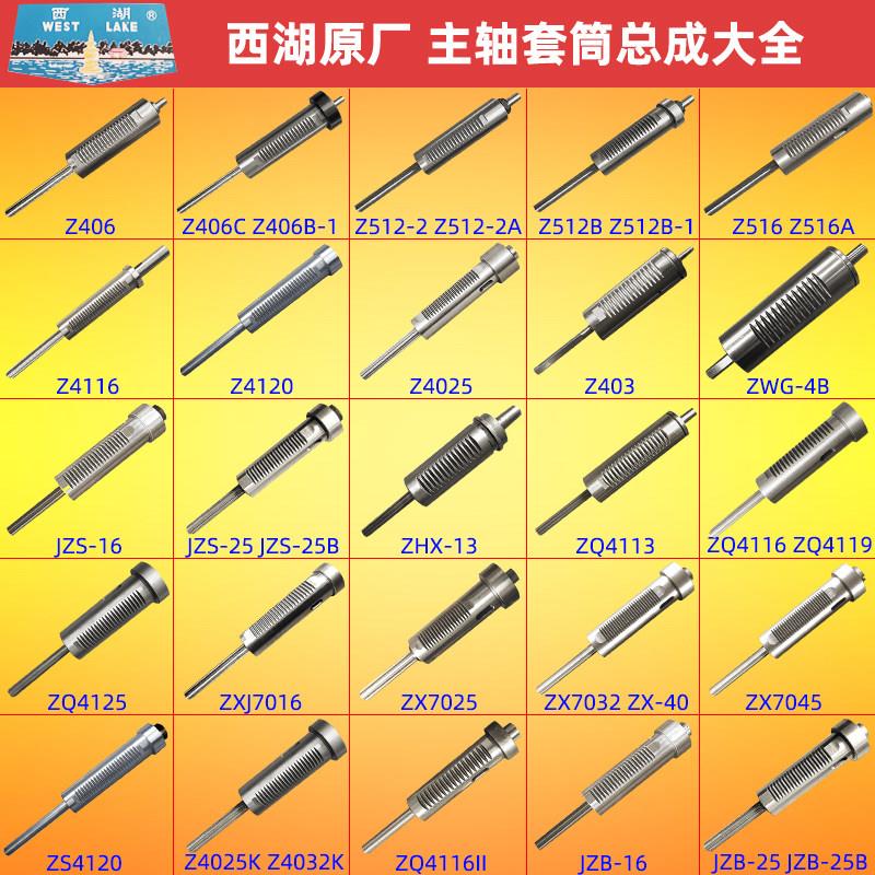 正品杭州西湖台钻各规格型号主轴套筒总成钻床配件花键轴总成大全