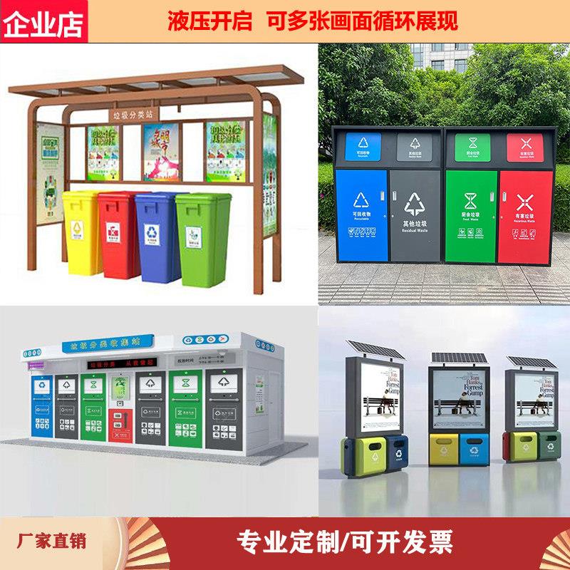 户外太阳能广告垃圾箱果皮箱社区街道智能四分类回收房分类亭厂家