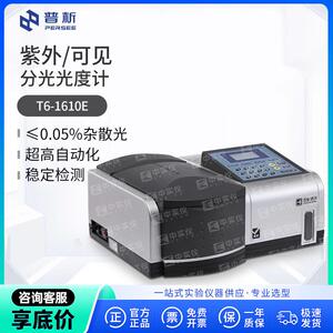 北京普析T6紫外可见分光光度计新悦/世纪实验室原子荧光谱分析仪