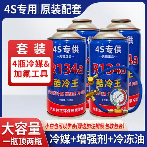酷冷王汽车空调加氟R134a冷媒环保制冷剂工具套装雪种车用氟利昂