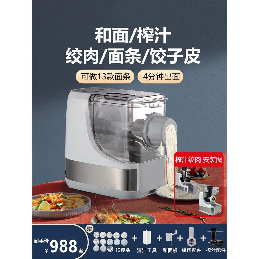 高端全自动面条机家用多功能压面机揉面机和面出面一体机榨汁绞肉