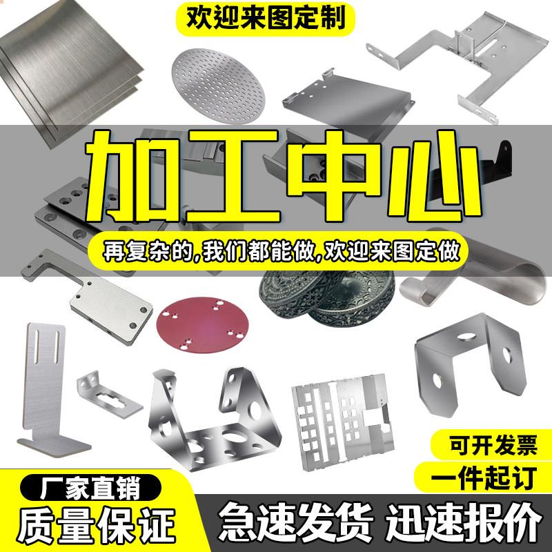 不锈钢板定制铁板5052铝板金属激光切割焊接机箱烤漆订做钣金加工