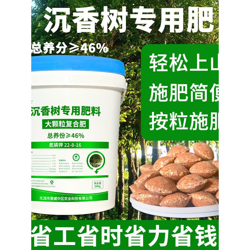 沉香专用肥控释肥缓释肥大颗粒奇楠沉香专用肥稳定结香生根养根肥