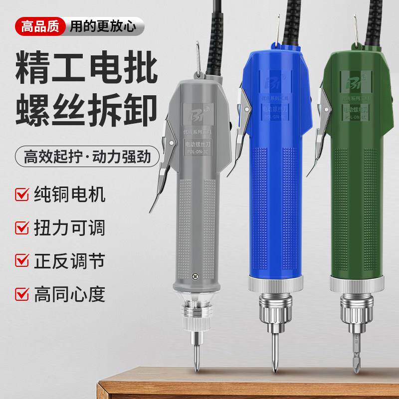 精工电动螺丝刀工业维修电动工具3C4C6C可调速螺丝批六角电动起子