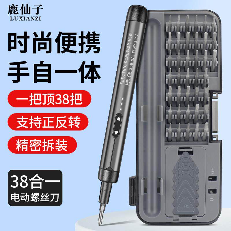 鹿仙子多功能电动螺丝刀手机维修精密笔记本电脑拆机工具小型套装