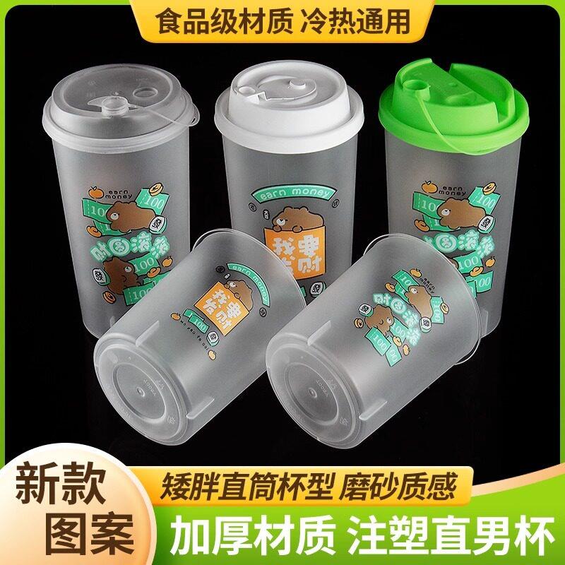 网红胖胖嘟嘟杯直男奶茶杯子一次性磨砂注塑杯带盖500ml700cc商用