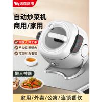 诺蔻炒菜机家用商用自动智能全自动外卖炒菜机器人烹饪机炒菜锅