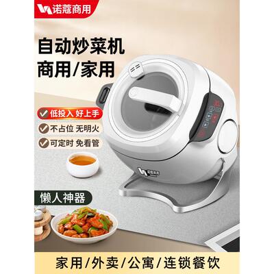 诺蔻炒菜机家用商用自动智能全自动外卖炒菜机器人烹饪机炒菜锅