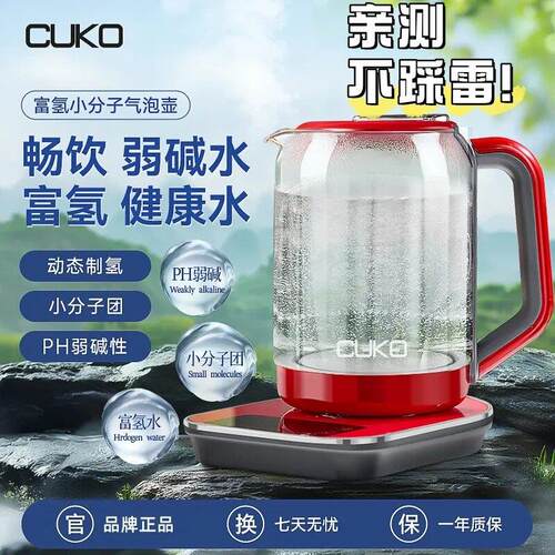 CUKO电热水壶小分子养生壶家用办公室大容量无垢发热盘花茶煮茶器