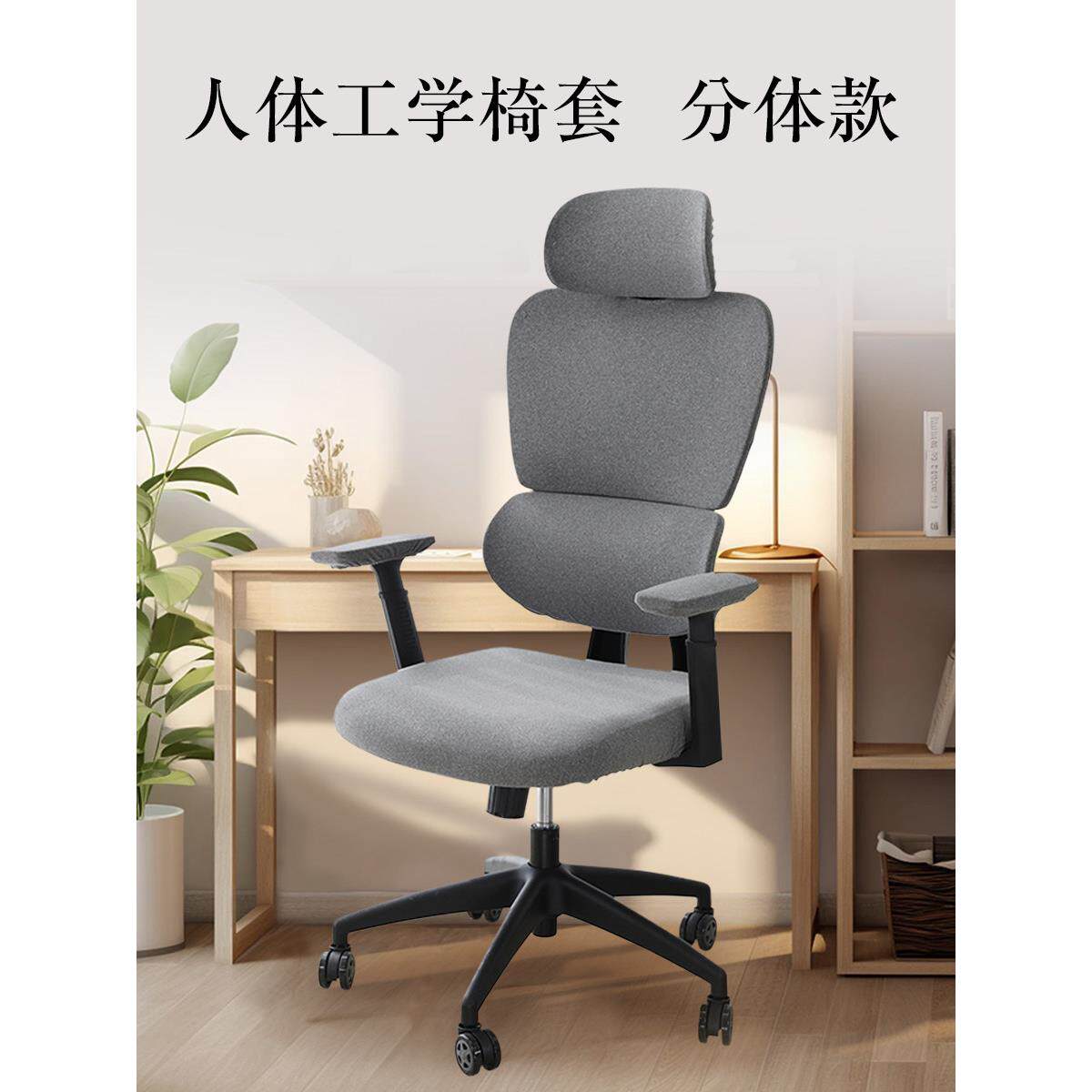 八九间弹力分体款坐套椅子套学生办公室椅通用电脑人体工学椅套罩