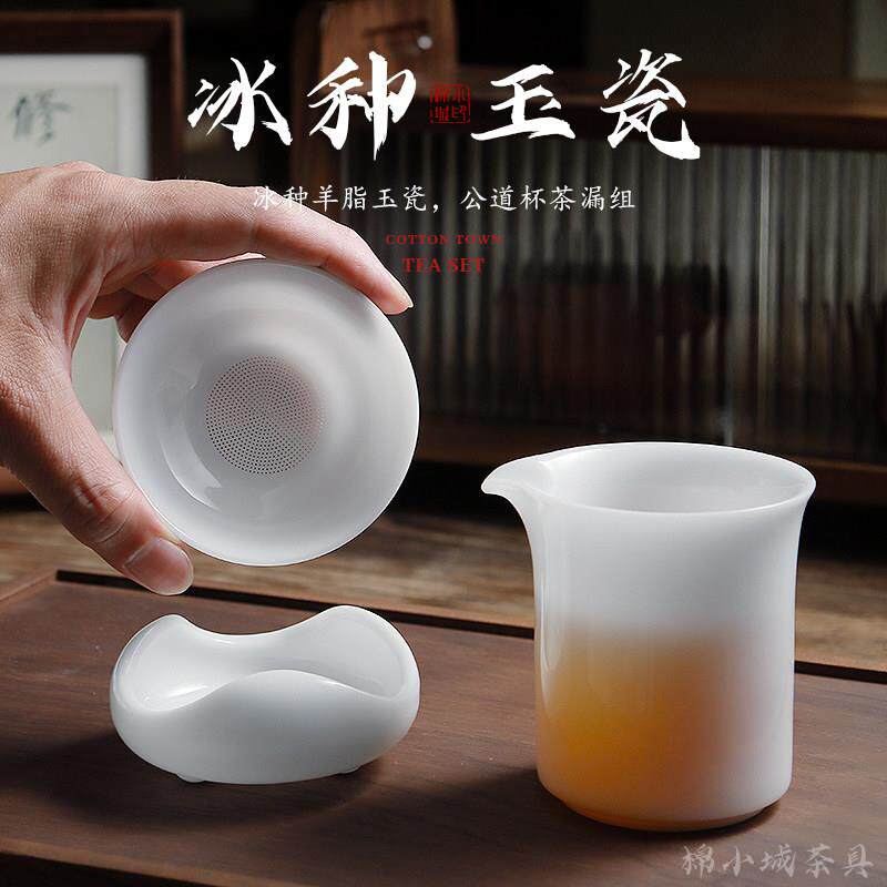 棉小城冰种玉瓷公道杯茶海分茶器轻奢高档防烫公杯纯白过滤组茶漏