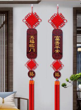 2026新款中国结挂件高档客厅桃木对联挂饰玄关电视背景墙挂饰过年