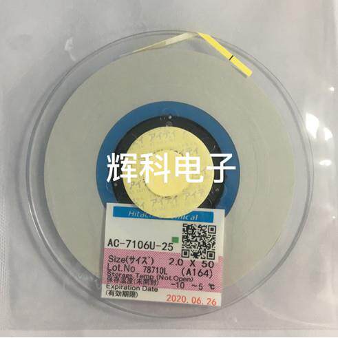 ACF导电胶 AC-7106U-25 2.0x50M acf胶 维修排线专用导电胶