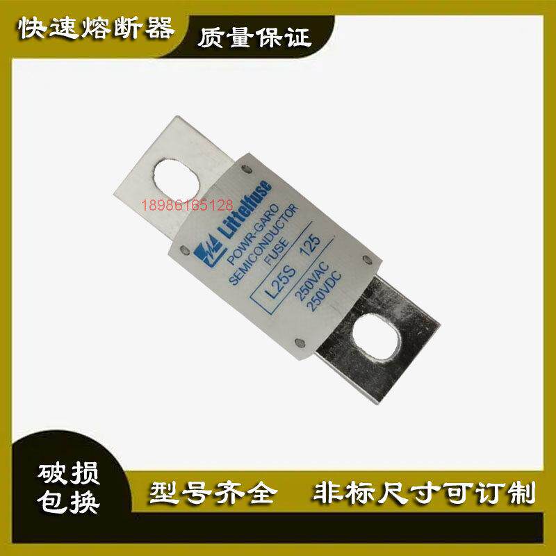 力特L25S-125A大电流熔断器L25S-150A延时保险丝螺栓连接园熔断体
