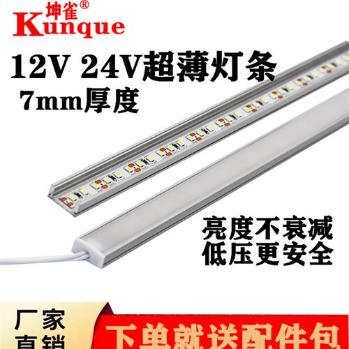 12v线条灯 24vled硬灯条 明装灯带 橱柜灯展柜灯酒柜灯智能感应灯