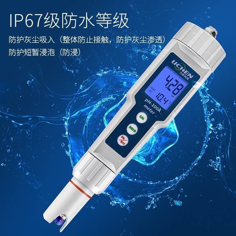 。力辰技高精度ph计酸碱度ph测族试笔水科质检测水鱼缸ph仪值测试