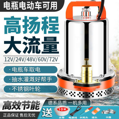 直流潜水泵12V24V48V60V72V抽水机电瓶车家用小型抽水泵灌溉农用