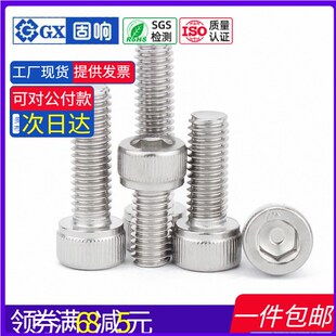 8.8级2205双相不锈钢杯头内六角912圆柱头内六角螺钉螺丝M8M12M16