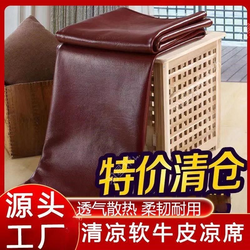 牛皮凉席空调软席真皮牛皮席软垫头层水牛皮夏季三件套加厚双人床