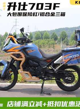 适用于升仕703F护杠保险杠防摔杠铝合金三箱边箱护杠包改装配件
