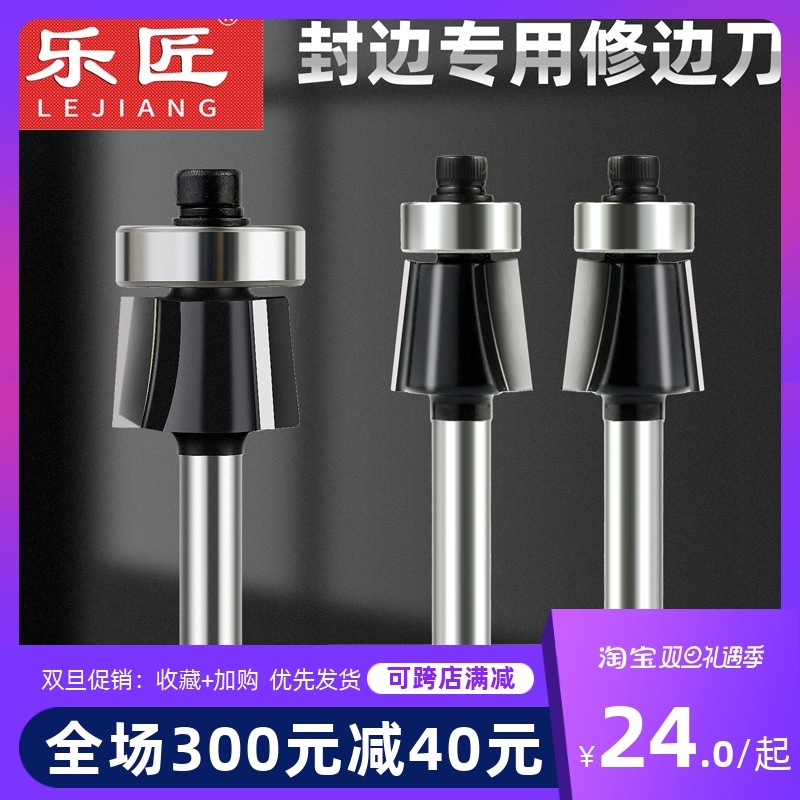 乐匠木工滚珠斜边修边刀封边条PVC修边倒角正反转铣刀2/3刃1/4柄,五金/工具,其他铣刀,淘宝优惠券,粉丝福利购,淘宝优惠卷