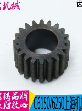 C6150机床配件6017齿轮 Z20/M2L-A机床齿轮 现货