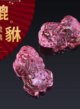 黄水晶貔貅摆件一对七彩淄博琉璃皮丘客厅饰品办公室乔迁开业礼品