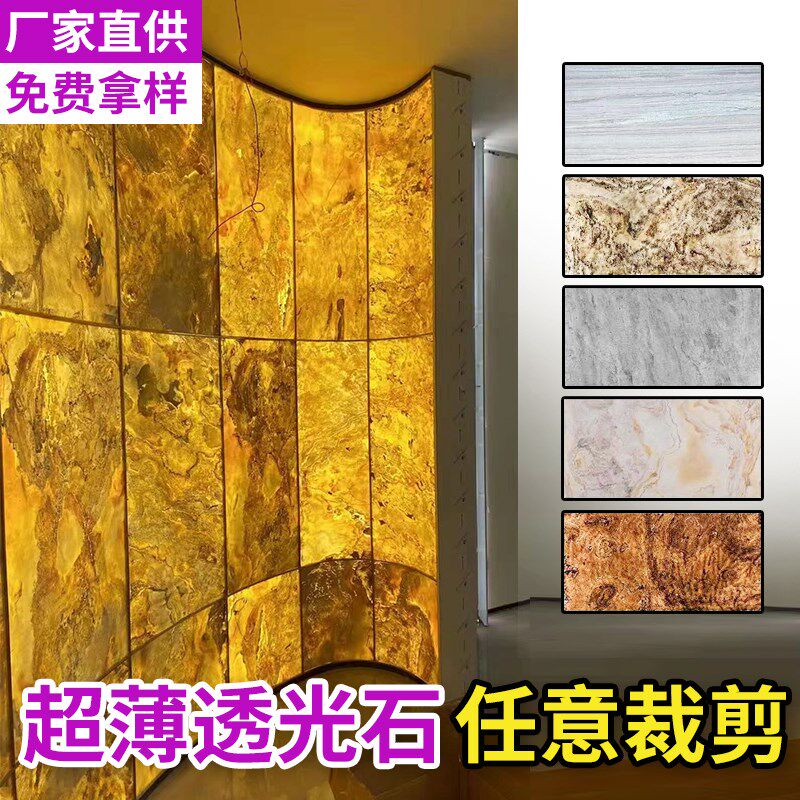 超薄透光石材石皮天然透光柔性可弯曲石J材透光板酒店背景墙装饰