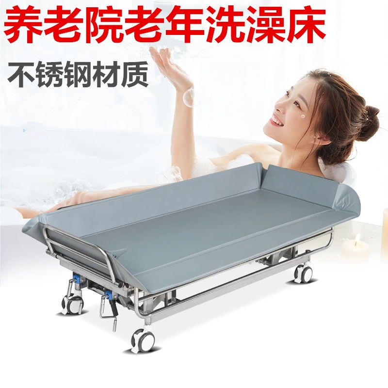 加厚不锈钢移动老年洗澡床养老院敬老院卧床老人多功能升降沐浴床