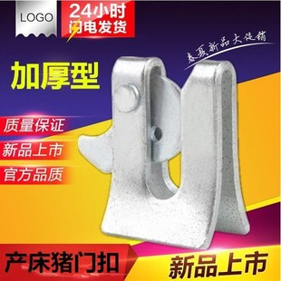 加厚母猪自动落锁门扣定位栏门锁碰锁猪栏开关开门器养猪产床配件