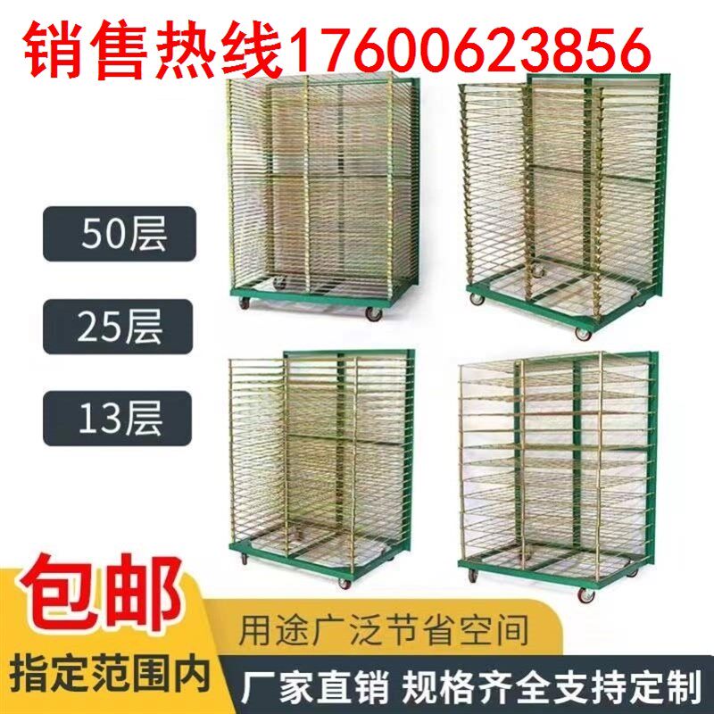 乾燥千层架晾晒置物架网版印刷晾乾架子烤箱周转车可摺叠烘烤架