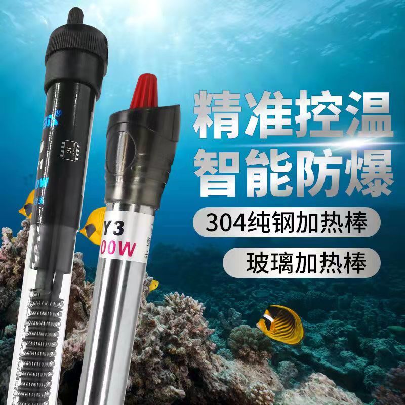养鱼用智能保温自动恒温器防爆小鱼缸热带鱼节能省电不锈钢加热棒