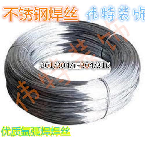 201/301/304/316不锈钢焊丝氩弧焊优质亮光氢退丝线焊材0.8-1.5