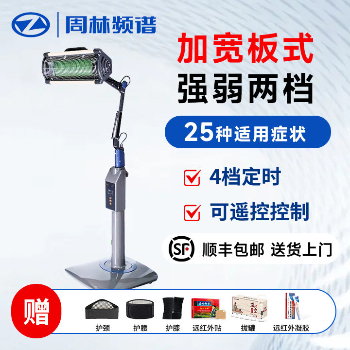 周林频谱理疗仪WS-101C家用