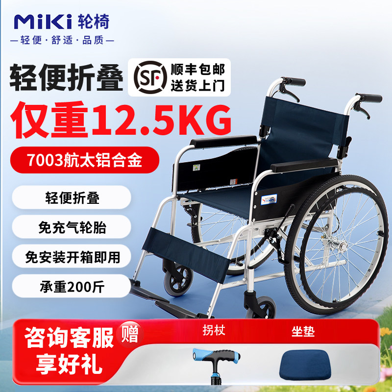 MIKI三贵轮椅MPT-43JL折叠轻便大轮轮椅老人专用代步车残疾人轮椅