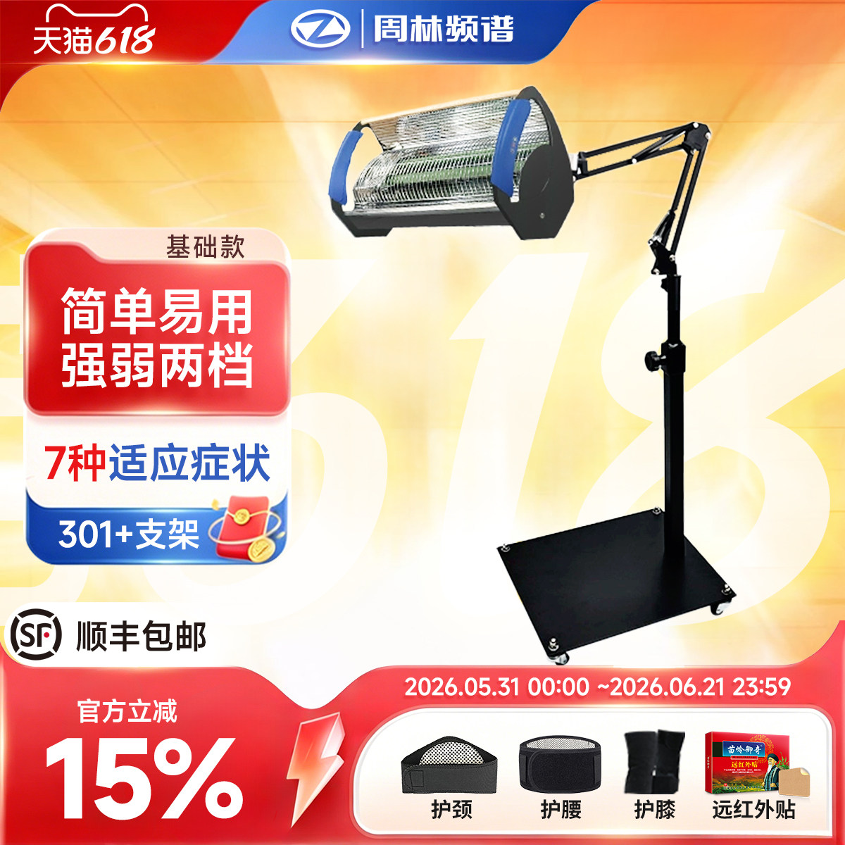 周林频谱仪家用WS-301+支架支气管炎骨关节疼慢性胃炎痛辅助治疗