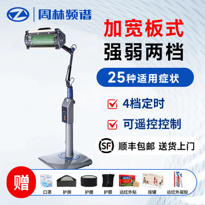 周林频谱理疗仪WS-101C家用