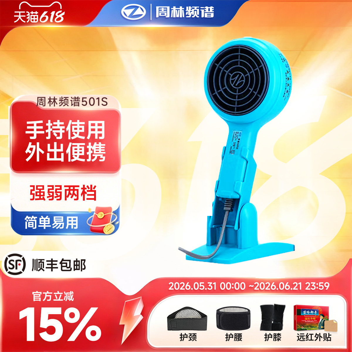 周林频谱仪WS-501S家用促进血液循环小儿肺炎肠炎便秘辅助治疗