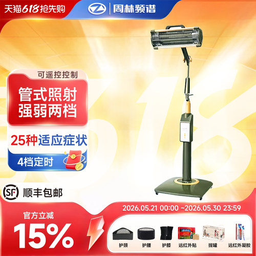 周林频谱治疗仪WS-101D家用